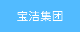 宝洁集团